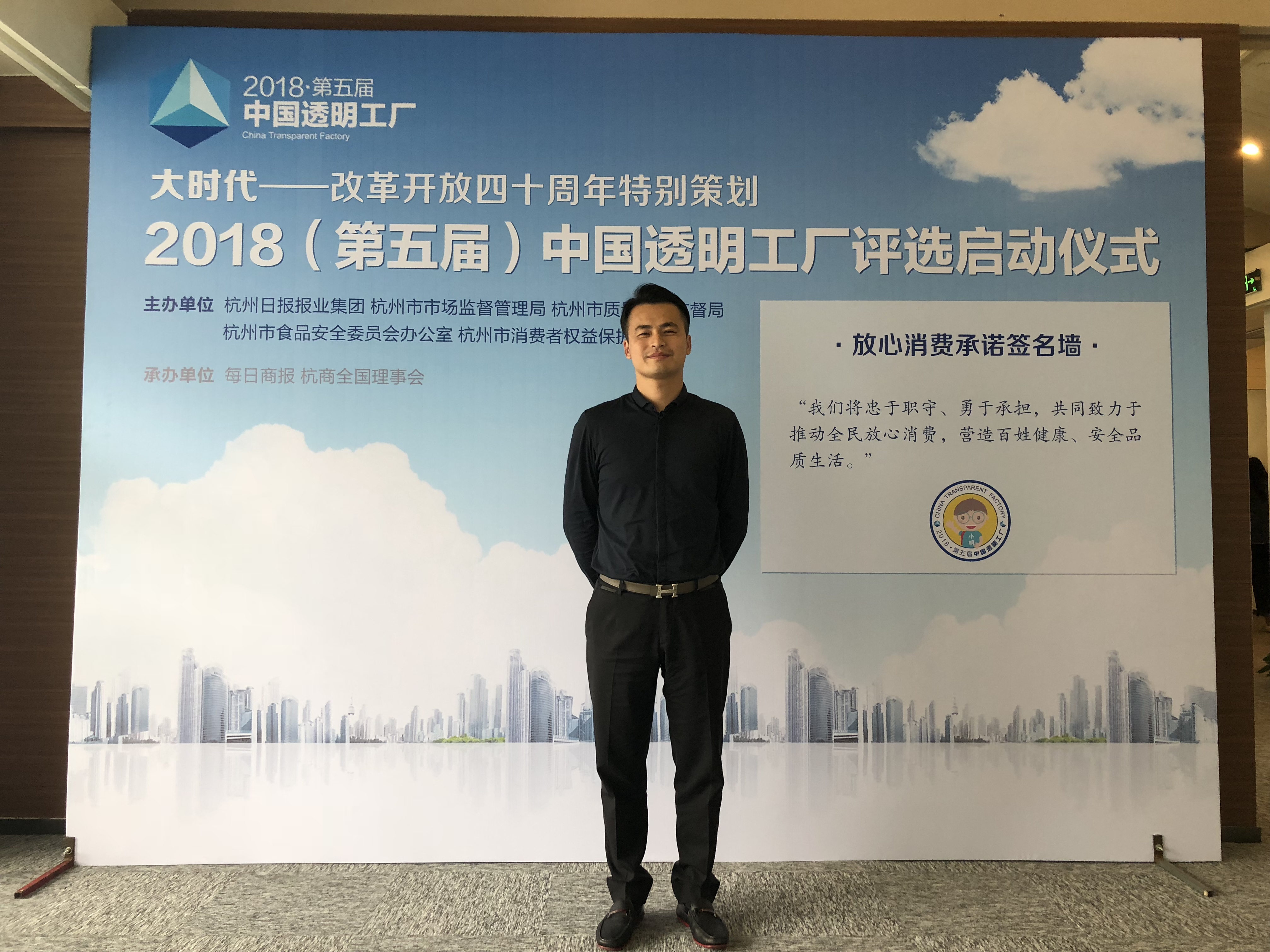 創(chuàng)綠家環(huán)保應(yīng)邀參加2018中國透明工廠評選啟動(dòng)儀式！