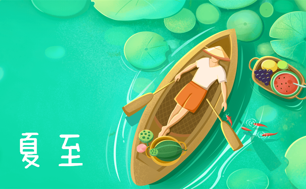 夏至高溫預(yù)警！消暑養(yǎng)生秘笈了解一下？