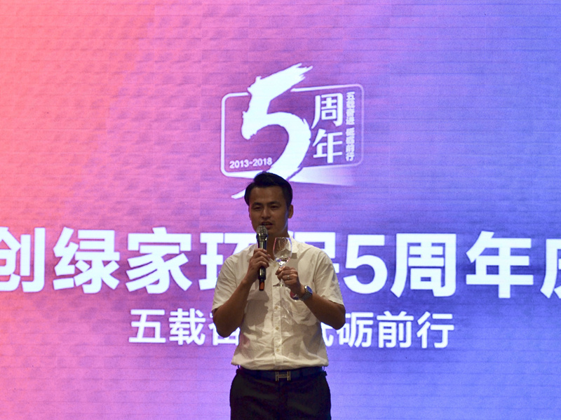 創綠家環保2018年中工作會議暨5周年慶典圓滿結束！