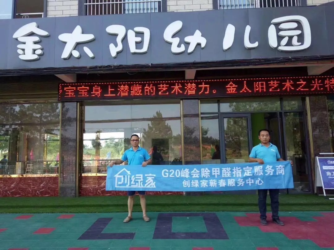 開學倒計時，學校除甲醛讓熊孩子們元氣滿滿迎接新學期！