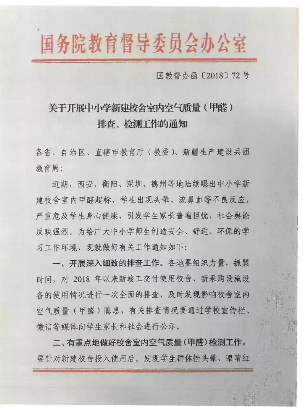 全國首部地方《中小學(xué)校室內(nèi)空氣質(zhì)量要求》標(biāo)準(zhǔn)出臺！