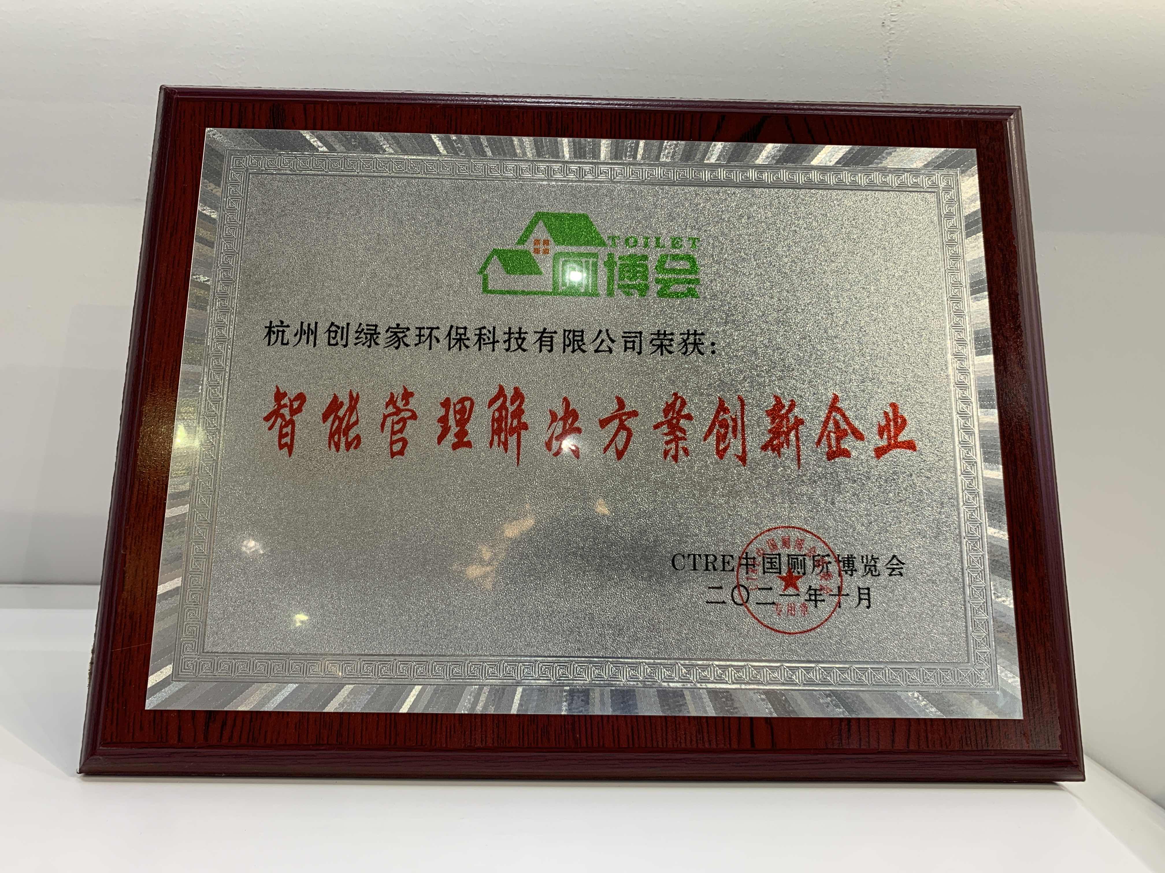十月重磅！創(chuàng)綠家受邀參展中國廁博會(huì)
