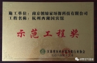 祝賀創綠家榮獲示范工程獎！