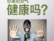 室內(nèi)空氣治理公司好嗎？應(yīng)該怎么做比較好？