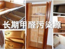買了劣質衣柜，看完你準備除甲醛了嗎？
